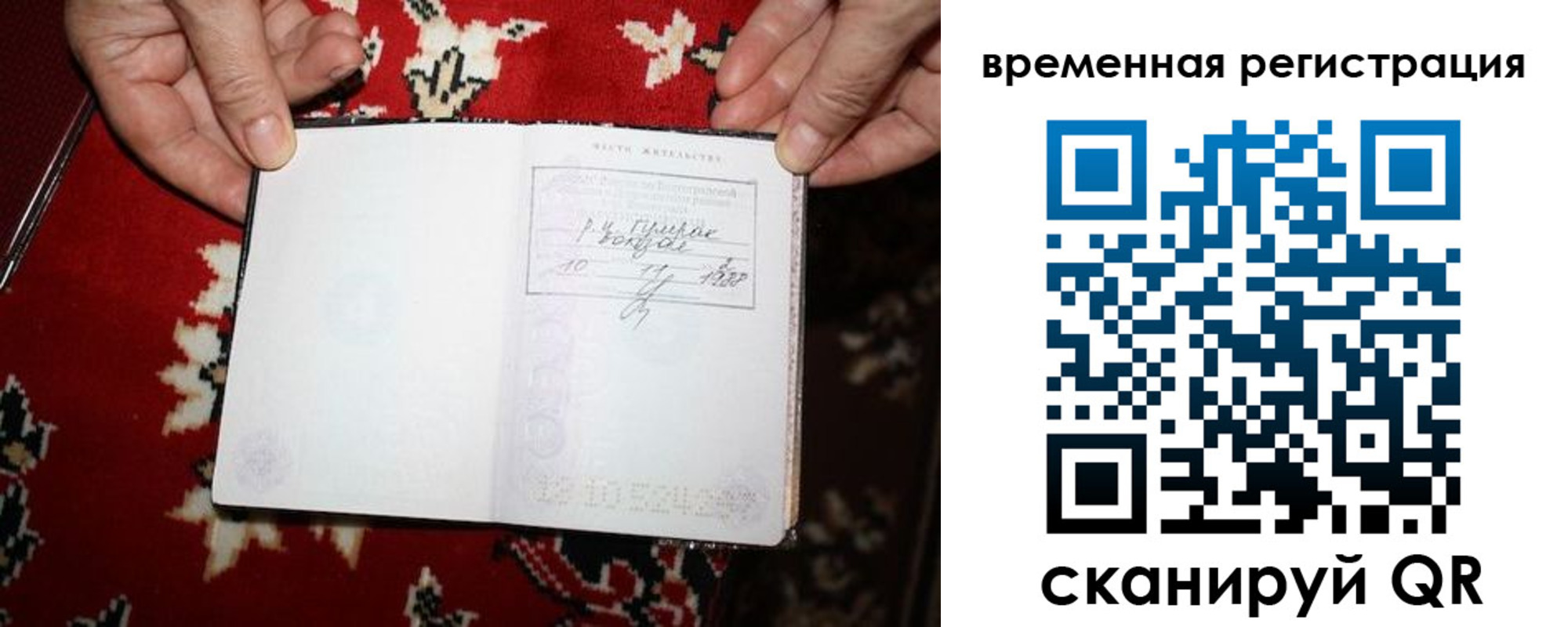 временная прописка в Ухте