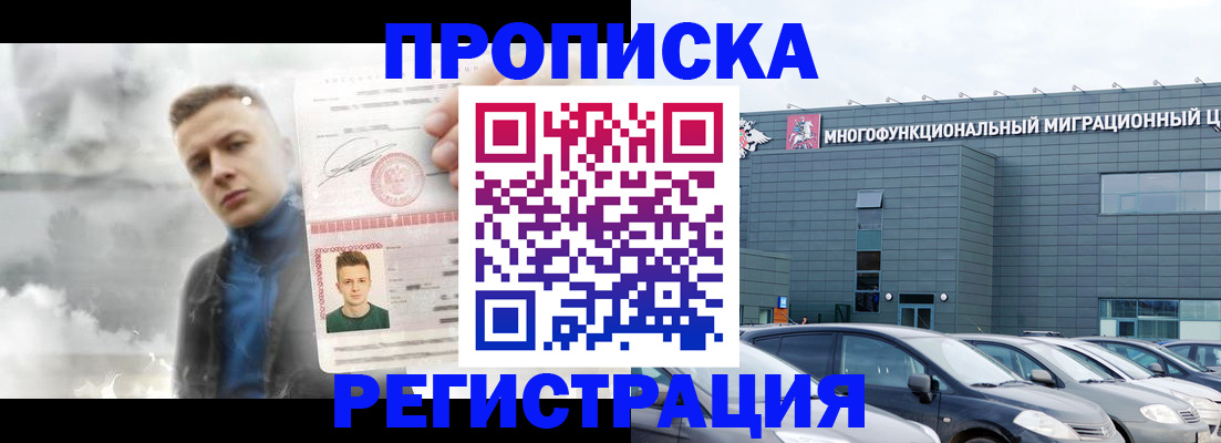 прописка 2025 в Ухте